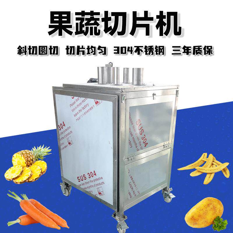 火龙果下压式切片机商用土豆红薯山药切片设备全自动香蕉切片机