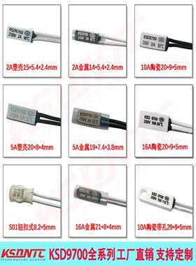 Ksd9700温度保护器- 20度~ 250度温控开关5A/10A/16A/30A系列温控