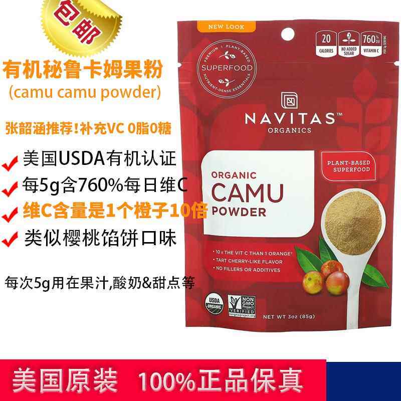 美国Navitas Camu Powder冻干卡姆粉生酮张韶涵推荐无糖卡姆果85g