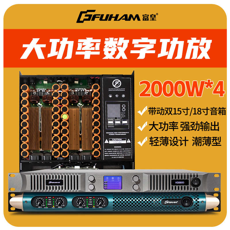 数字功放机纯后级大功率专业四通道ktv家用舞台音响套装高端功放