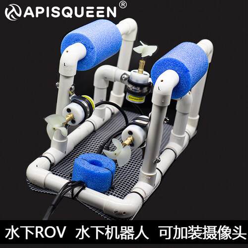 DIY水下ROV机器人加摄像头水下世界探索学生教育有刷推进器套装