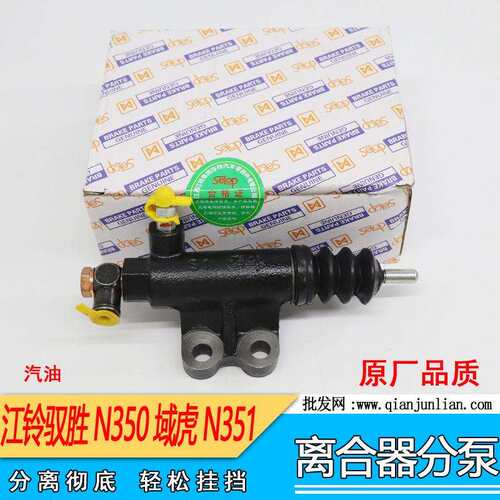 适用五十铃江铃驭胜N350域虎N351离合器分泵汽油发动机9P27A508BA