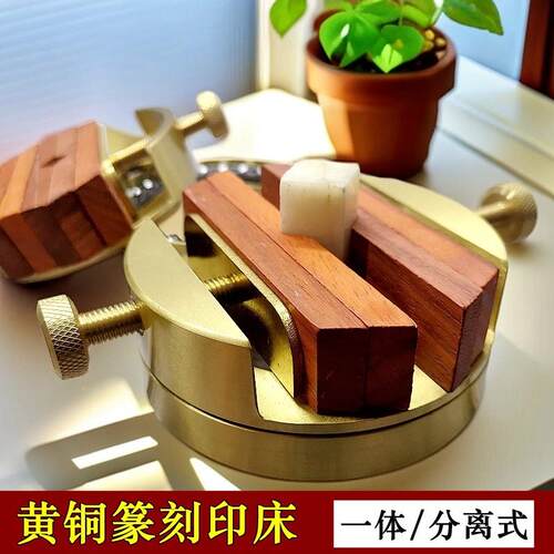 大号黄铜篆刻印床 360度旋转金属夹印章工具印台石料固定初学练习