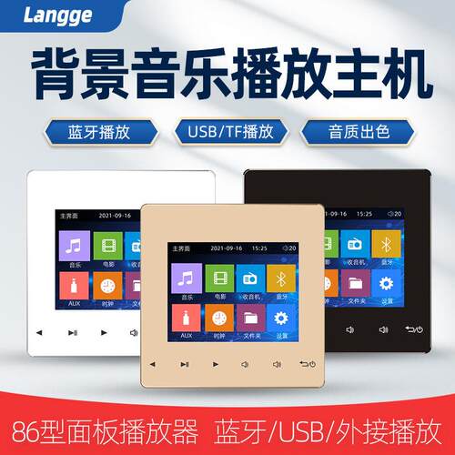 S86A背景音乐主机系统套装嵌入控制器蓝牙播放器音响面板智能家居