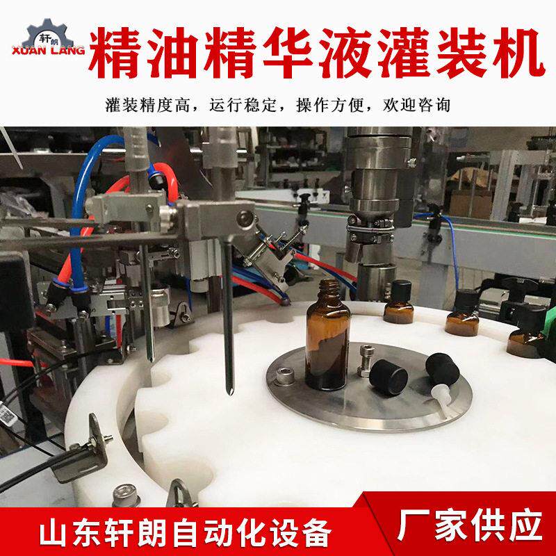 精油封口机精油滴剂全自动灌装生产线香水玫瑰精油灌装旋盖机