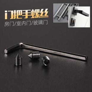 浴室玻璃门把手螺丝室内房门锁拉手内六角螺丝尖头紧固定六角扳手