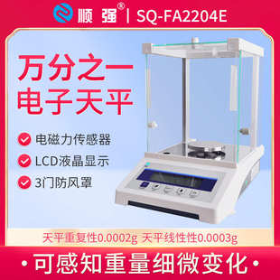 FA2204E万分之一电子天平实验室分析天平秤高精度0.0001g 顺强SQ
