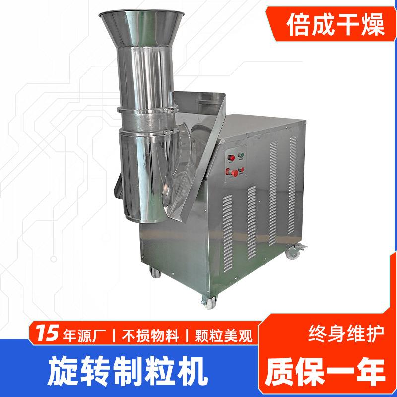 食品咖啡粉旋转制粒机白砂糖小型造粒设备树脂粉小型旋转造粒机