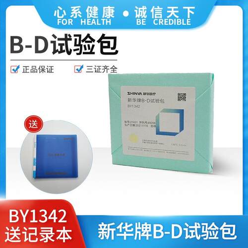 20包山东新华牌BD预警试验包BD测试包B-D预警测试包预警包BY1344