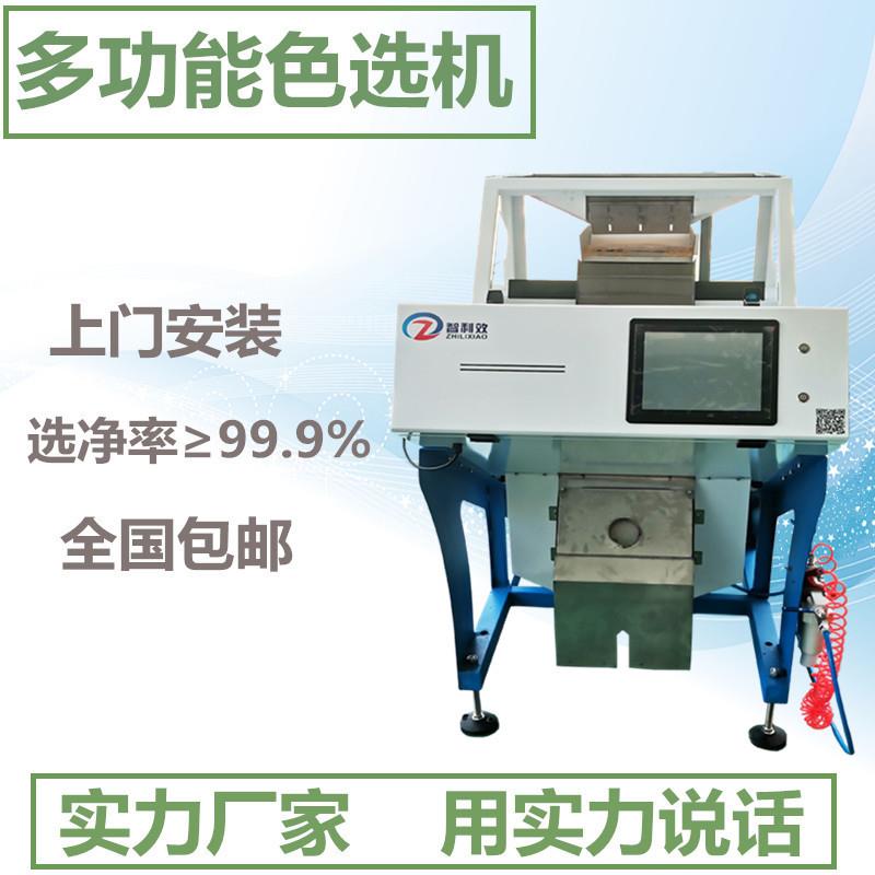 葡萄干色选机选黄选黑草莓干分选瓜子色选机松子腰果杏仁筛选设备