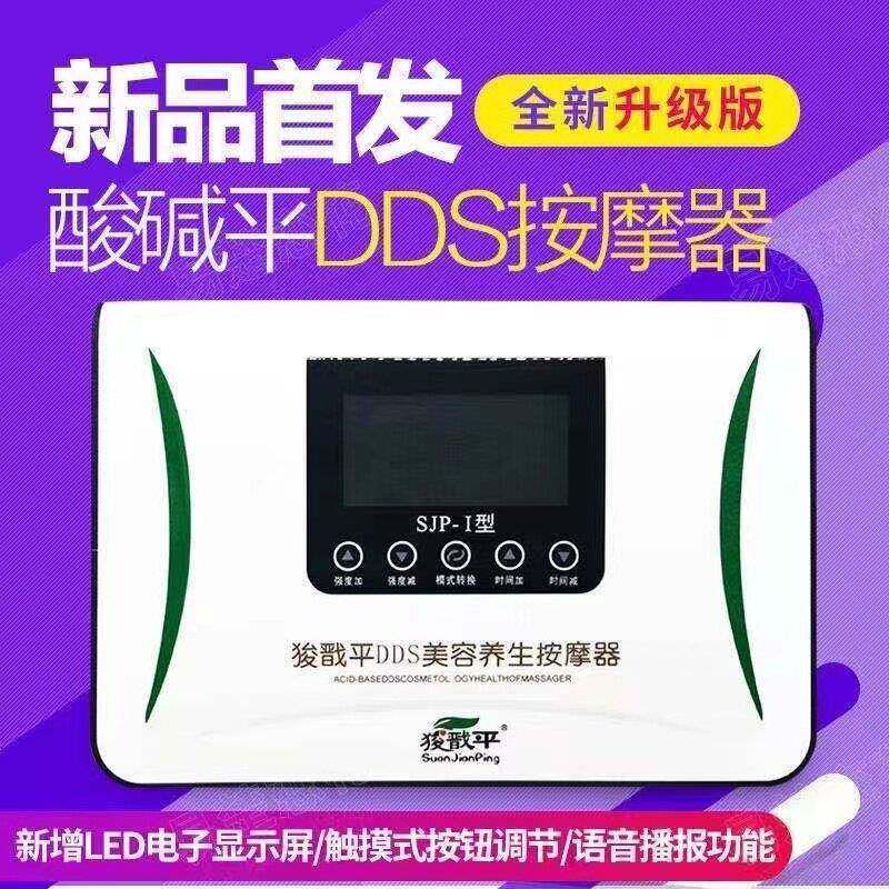 华林狻戬酸碱平衡dds生物电理疗按摩器人体经络细胞修覆电疗仪器