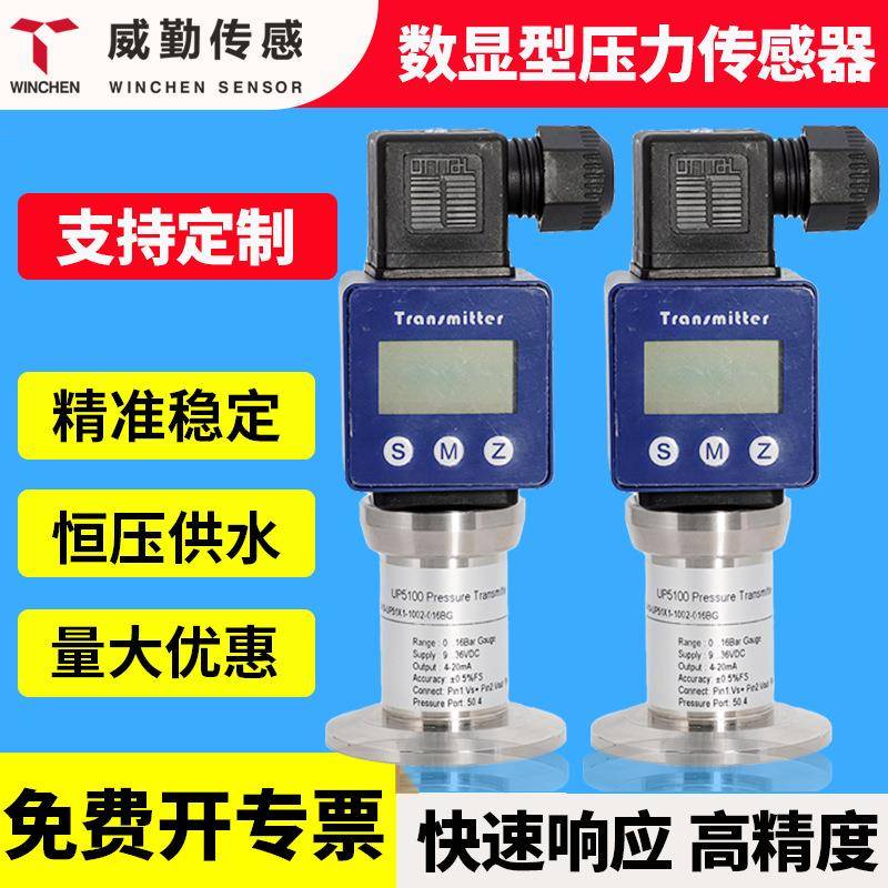 威勤带显示卡箍平膜压力传感器应片式4-20mA食品饮料1.6MPa变送器