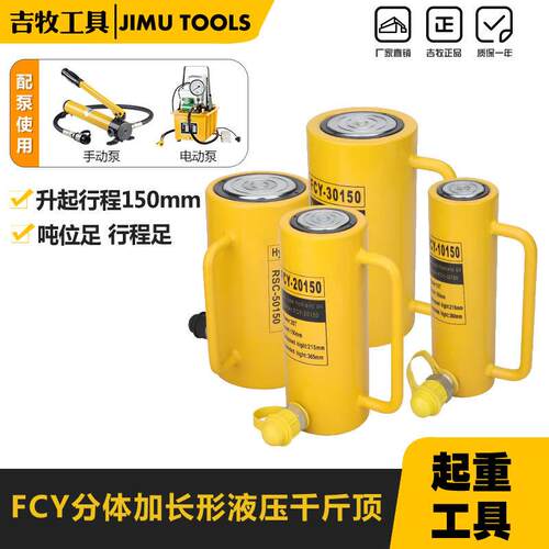 分离式液压千斤顶起重工具加长型10T20T30T50T100T200T大吨位
