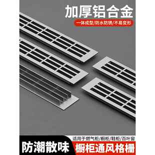 橱柜通风格栅银色铝合金透气隔栅天燃气表门板通风排气散热孔网格