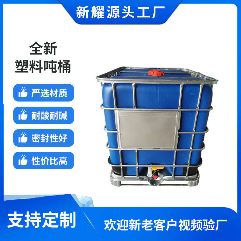 全新1000L/升塑料吨桶ibc集装桶大口径500l方桶1吨化工塑料桶厂家