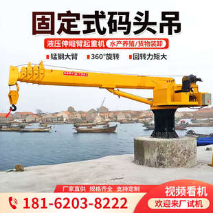 头港口小型液压伸缩臂渔船甲板固定式 船吊起重机船用吊机码 克令吊