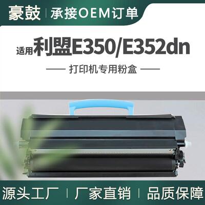 适用利盟E352粉盒E350/E352墨盒E352H11A碳粉E352dn硒鼓E250X22G