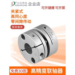 兴大CS铝合金单膜片夹紧联轴器伺服电机滚珠丝杆弹性连轴器短型
