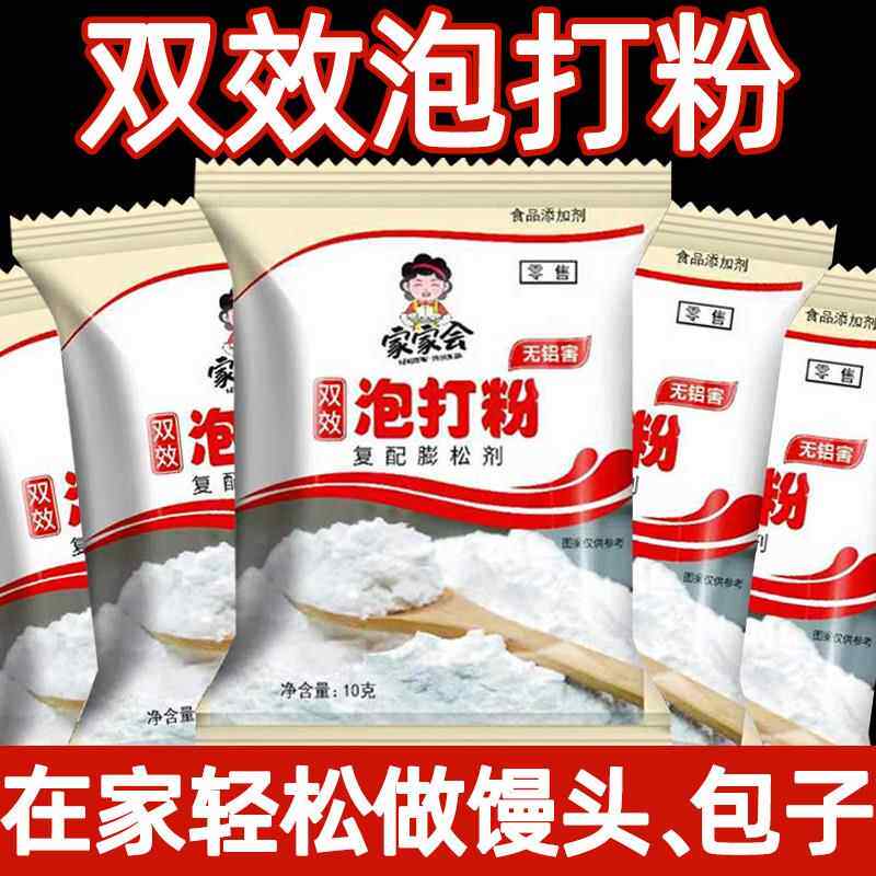 家用烘焙双效泡打粉无铝发粉包子粉蛋糕馒头蓬松剂酵母粉泡大粉