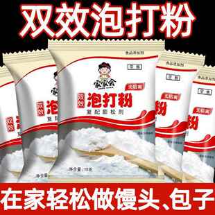 家用烘焙双效泡打粉无铝发粉包子粉蛋糕馒头蓬松剂酵母粉泡大粉
