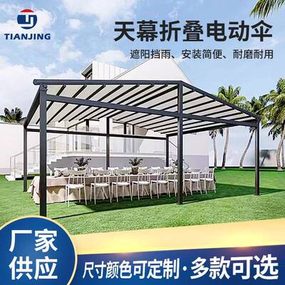 天幕折叠电动伞别墅庭院铝合金凉亭户外展会遮阳雨棚露台泳池天幕