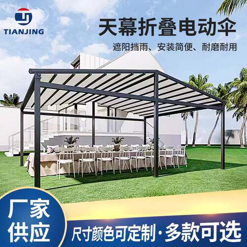 天幕折叠电动伞别墅庭院铝合金凉亭户外展会遮阳雨棚露台泳池天幕