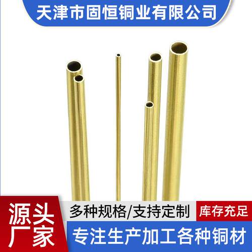 厂家空心小口径黄铜管精密毛细黄铜管加工精密薄壁H62黄铜管