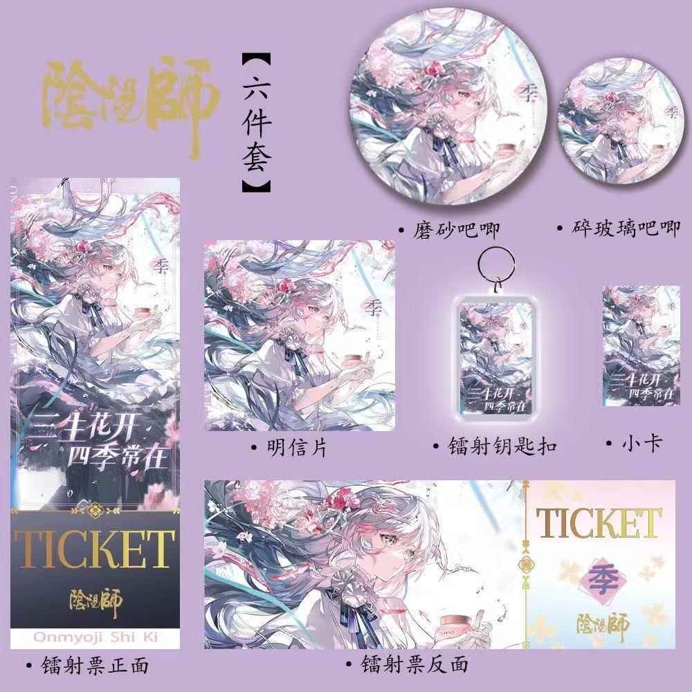 阴阳师【季】同人周边高颜值新款六件套镭射票吧唧镭射钥匙扣