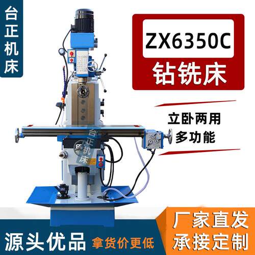 台正铣床供应钻铣床ZX6350 铣床钻床一体机 手动铣床 普通铣床