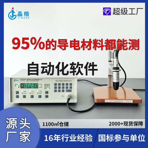 ST2253A四探针金属片电阻率测试仪硅片方块电阻测试仪现货包邮