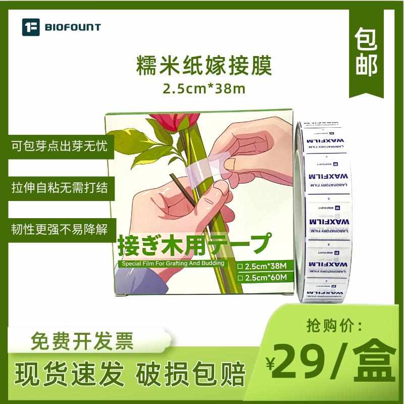 糯米纸嫁接膜果树花卉嫁接自粘免打结树苗缠绕带防水不影响出芽