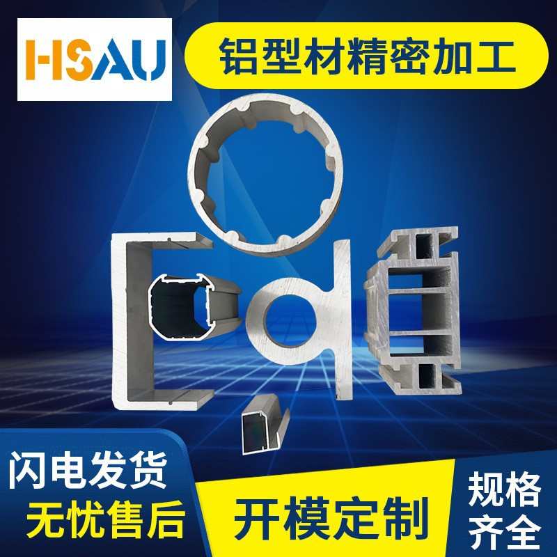 厂家直销铝型材开模加工定制非标异形工业铝合金框架挤压加工定做