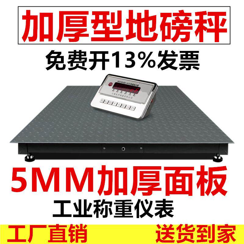 上海友声地磅秤1-3吨地磅工厂物流电子秤加厚5MM高精度电子磅称