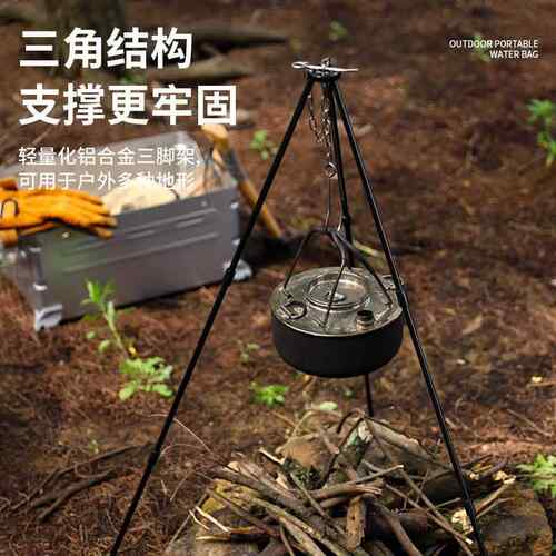 野营篝火三脚架铝合金便携露营支架三角牌树干架吊锅支撑锅架套装