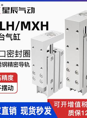 星辰气动精密滑台气缸HLH/MXH6/10/16/20-5/10/15/20/25*30/40/50
