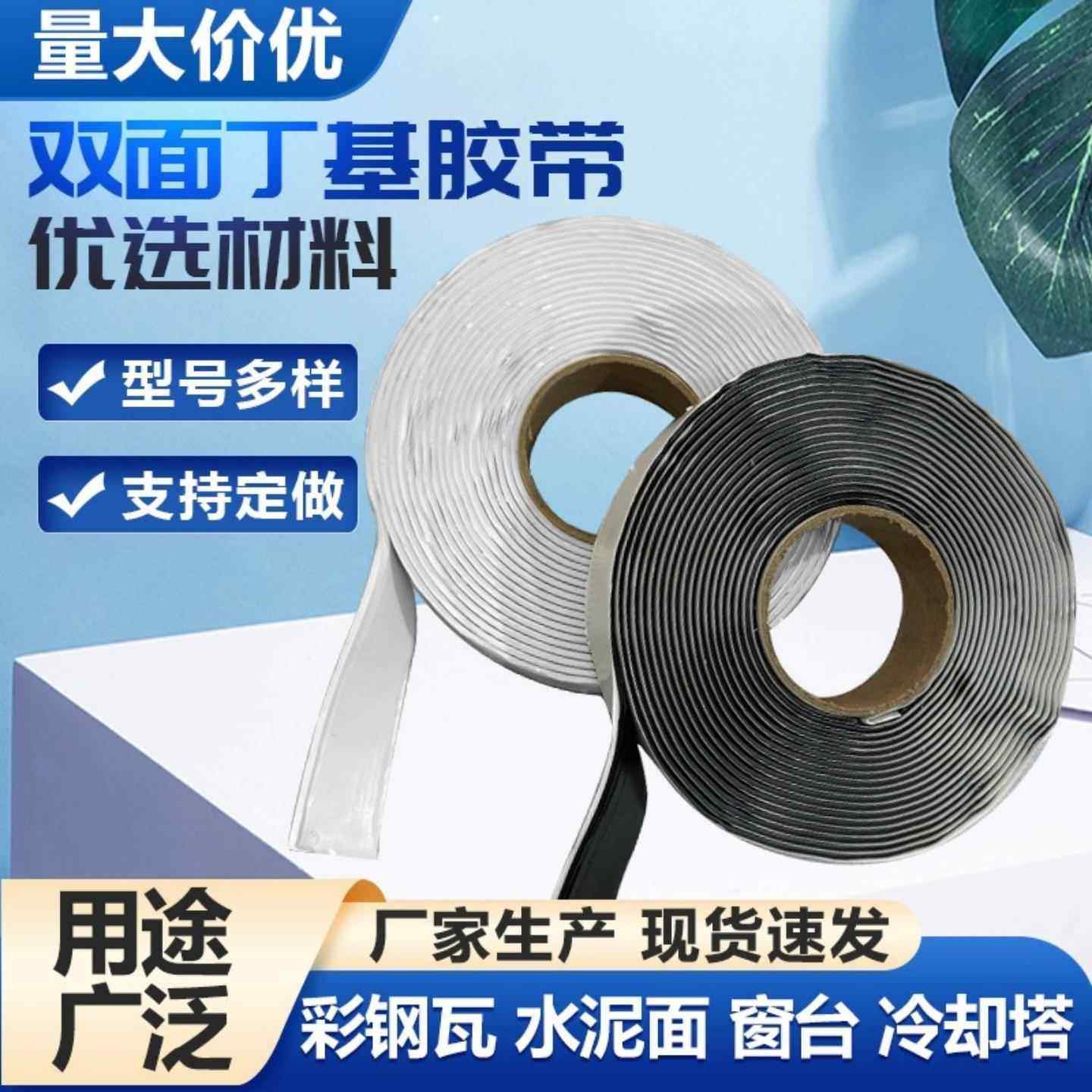 双面丁基胶带自粘防水止漏胶带钢结构幕墙彩钢板搭接密封防水胶带,基础建材,防水涂料,淘宝优惠券,粉丝福利购,淘宝优惠卷