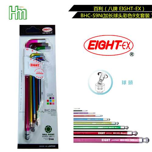 百利EIGHT-EX八牌彩色加长钻石头TLC-S9N套装L形内六角扳手9件套