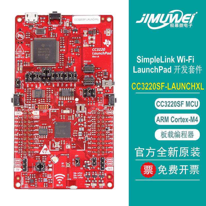 CC3220SF-LAUNCHXL SimpleLink? Wi-Fi CC3220SF 无线微控制器