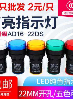 LED电源指示灯AD16-22D/S通用信号灯12v24v220v380v红绿黄蓝白色