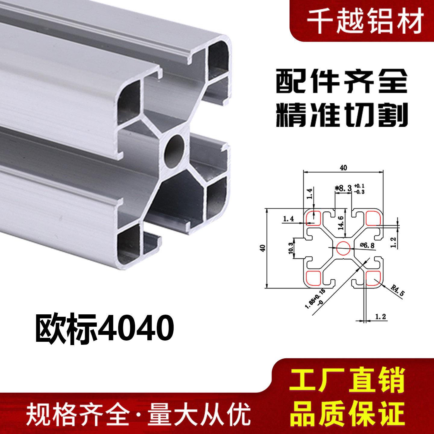 欧标4040铝挤型材料工业铝材工作台t型槽 40*40方管40L铝合金型材