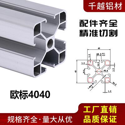 欧标4040铝挤型材料工业铝材工作台t型槽 40*40方管40L铝合金型材