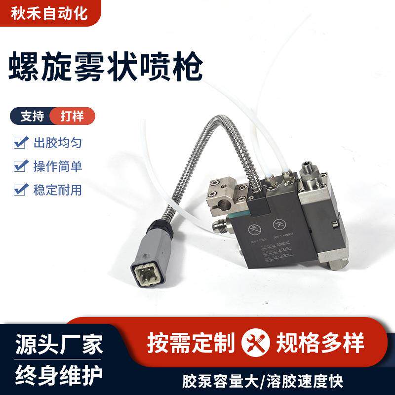 生产螺旋雾状喷枪工业热熔胶枪螺旋喷枪手动小螺旋喷枪配件定 制