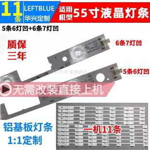 鲁至适用康佳LED55X1200AF灯条LED55M1600B灯条 LED55X1800A灯条