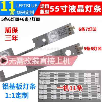 鲁至适用康佳LED55X1200AF灯条LED55M1600B灯条 LED55X1800A灯条