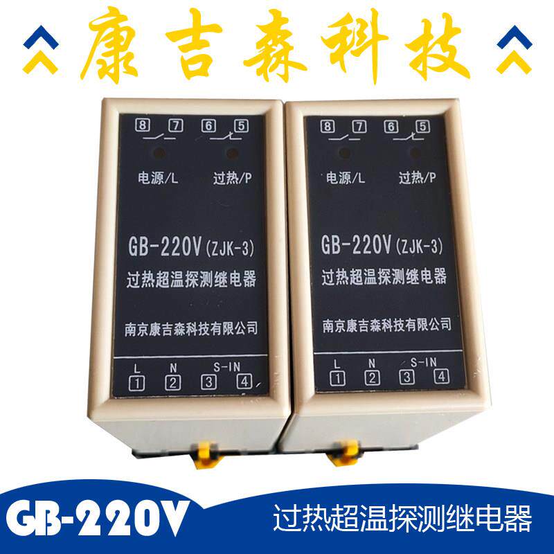 潜水泵超温保护器GB-220V型过热探测继电器过温保护器康吉森直销