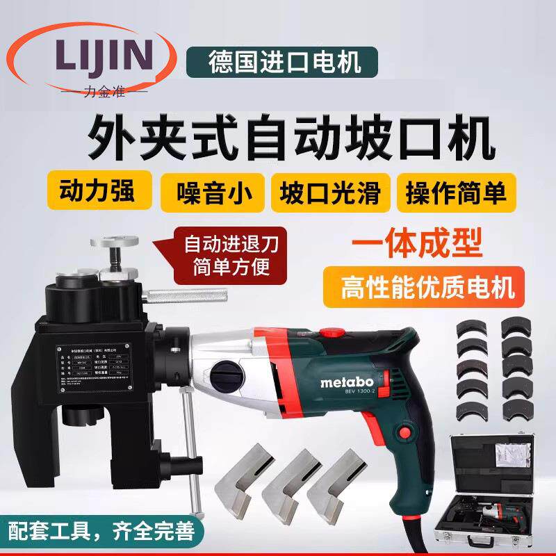 电动坡口机外夹式管道不锈钢管平口机便携手持外卡式钢管倒角机