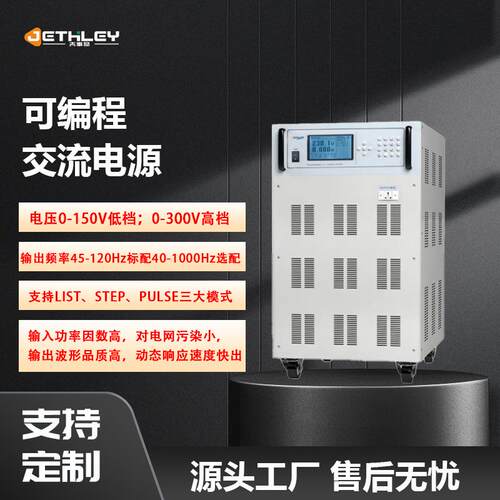 AS2000 远程程JETHLEY/控交正弦波单相流源高精可电编度程20KVA