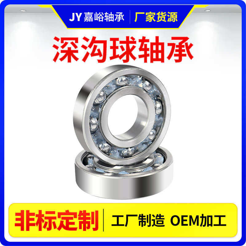 高转速轴承深沟球轴承批发6030 6032 6034铁盖胶盖开式深沟球轴承