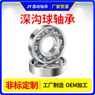 深沟球轴承 6034铁盖胶盖开式 高转速轴承深沟球轴承批发6030 6032