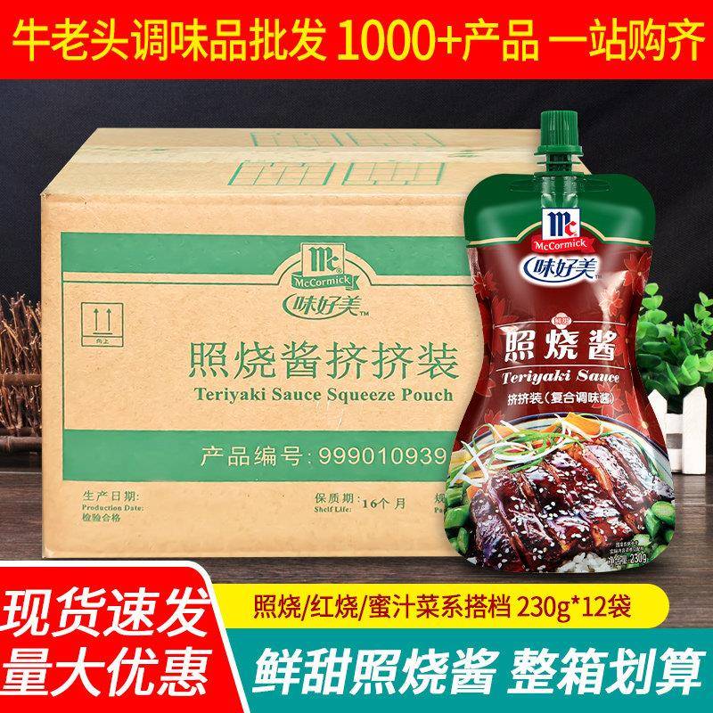 鳗鱼汁味好美照烧酱230g*12 挤挤装整箱商用鳗鱼鸡腿饭章